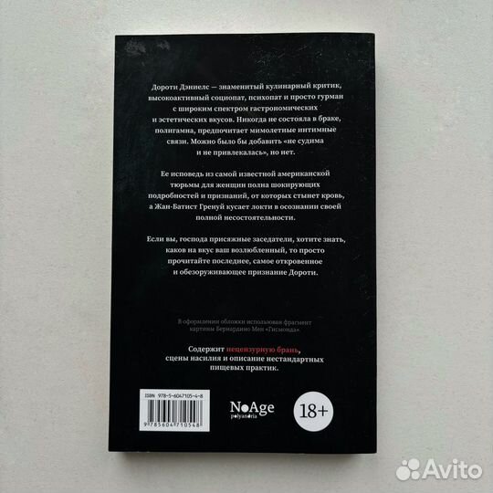 Определенно голодна книга