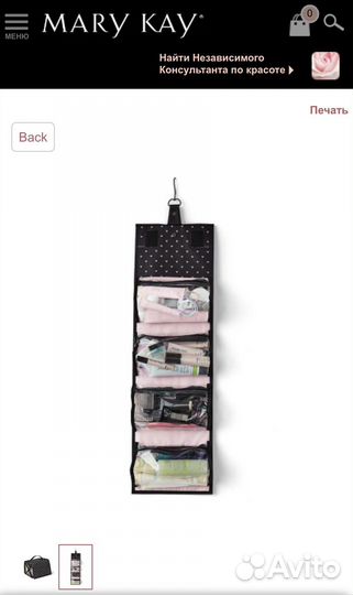 Органайзер для косметики Mary Kay