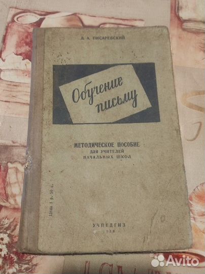 Старинные учебники и методички до 39гг