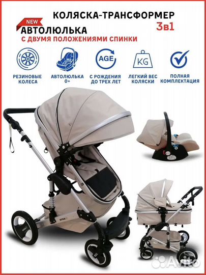 Коляска 3 в 1