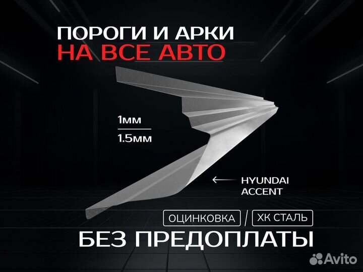 Пороги Chevrolet Aveo T200 ремонтные кузовные