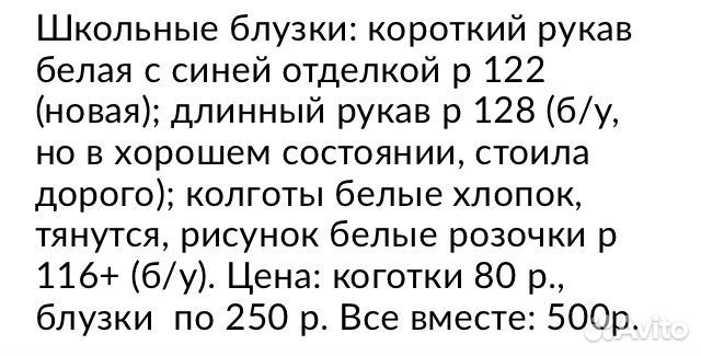 Школьная форма /блузки