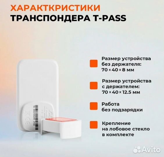 Транспондер автодор