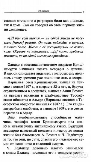 У ног Учителя