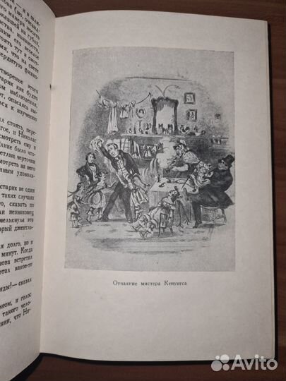 Жизнь и приключения Николаса Никльби. Том 2, 1948