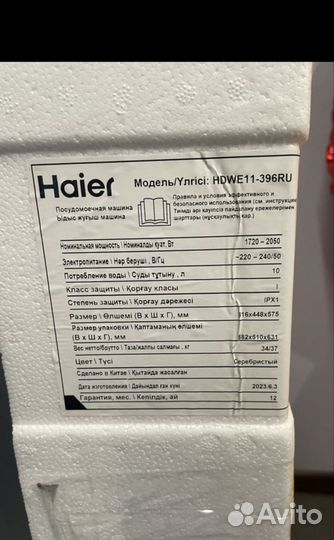 Посудомоечная машина haier