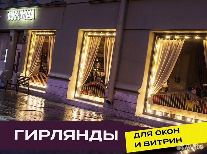 Уличная гирлянда на дом