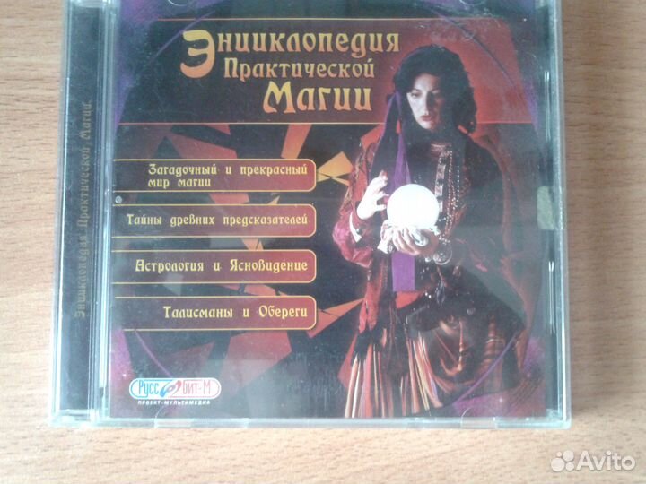 Энциклопедия Практической Магии