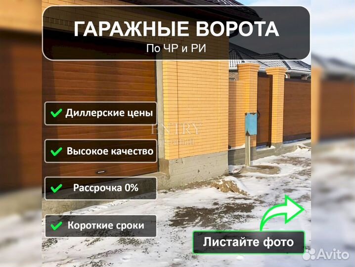 Ворота гаражные