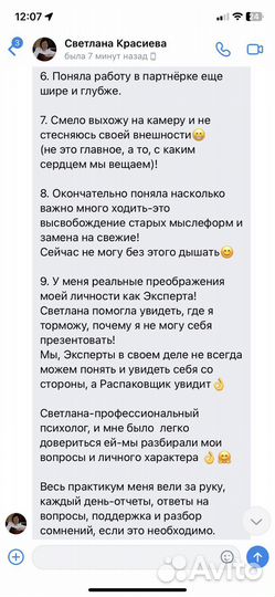 Коуч- Распаковка личности эксперта