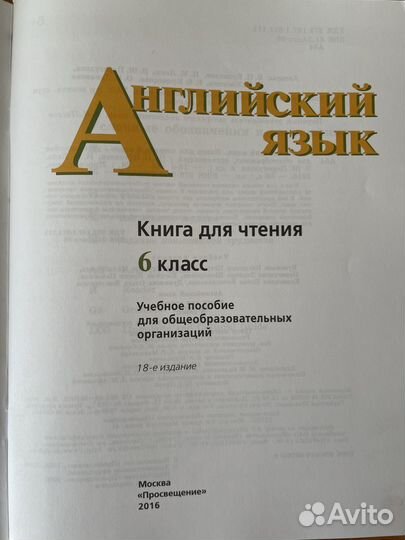 Книга для чтения английский язык 6 класс