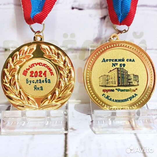 Медаль металлическая Выпускник Детского сада