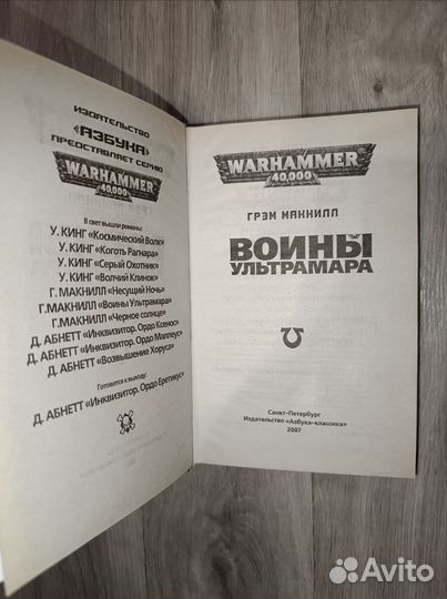 Warhammer 40000 Грэм Макнилл 