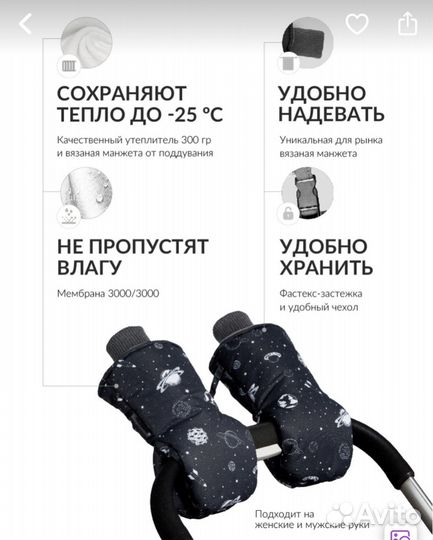 Муфта варежки на коляску