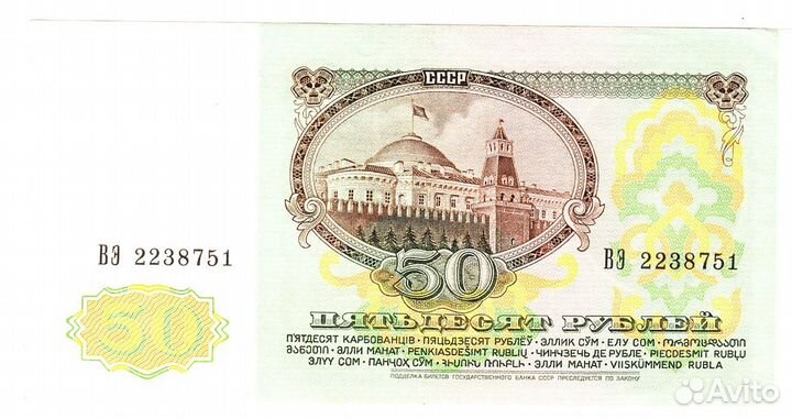50 рублей 1991 года. в/з Ленин