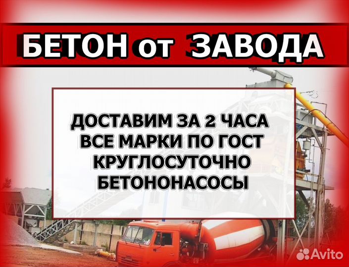 Товарный бетон