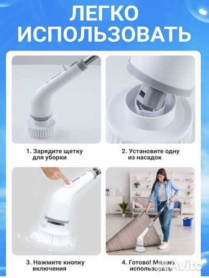 Электрическая щётка для уборки дома