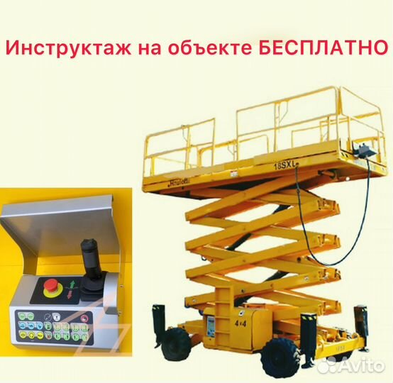 Аренда ножничного, коленчатого подъёмника