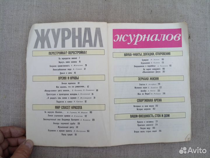 Журнал журналов. 1990 год