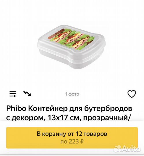 Phibo контейнер для бутербродов (17*13*4.2 см)