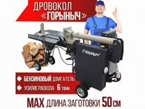 Дровокол Горыныч 6 тонн