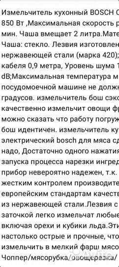 Блендер,Измельчитель новый Bosch