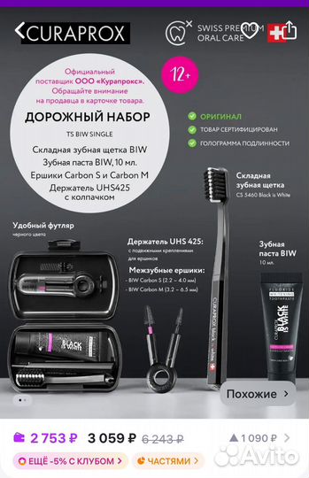 Дорожный набор отбеливающий