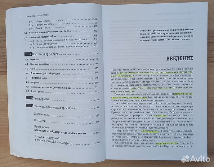 Продам 2 книги по трейдингу на фондовых рынках