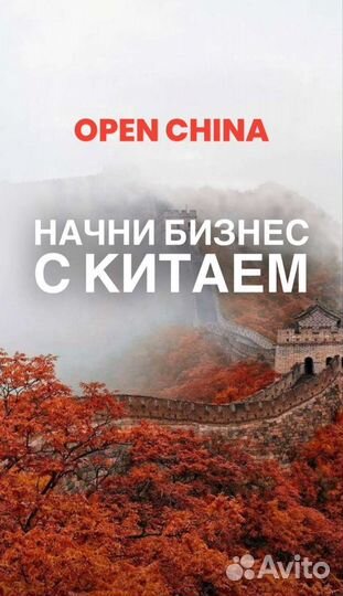 Найти бизнес с Китаем