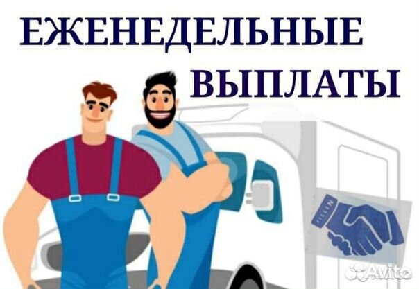 Комплектовщик Берем всех подработка 2800