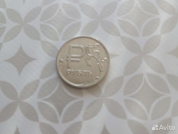 Один рубль 2014 год с буквой Р без торга