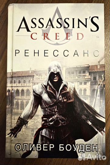 Assassin's Creed Ренессанс Оливер Боуден