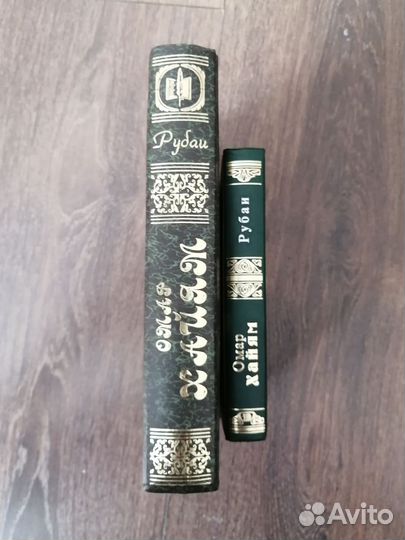 Омар Хайям рубаи