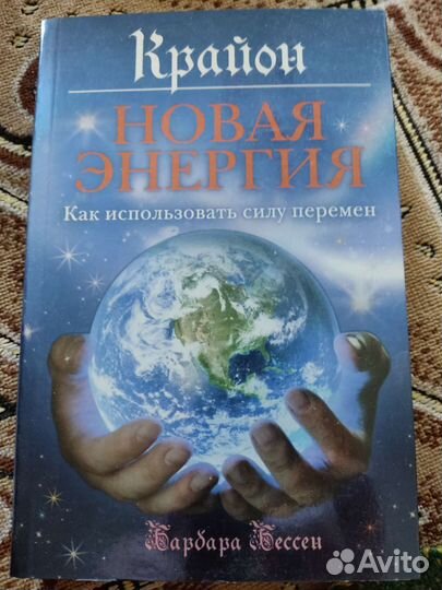 Книги Крайон Тамары Шмидт, Дэвида Томаса и др