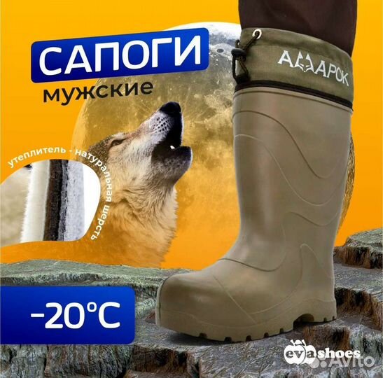 Сапоги зимние эва новые