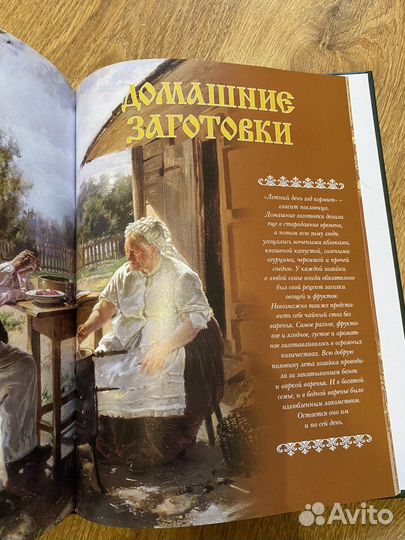 Книга Секреты русского застолья