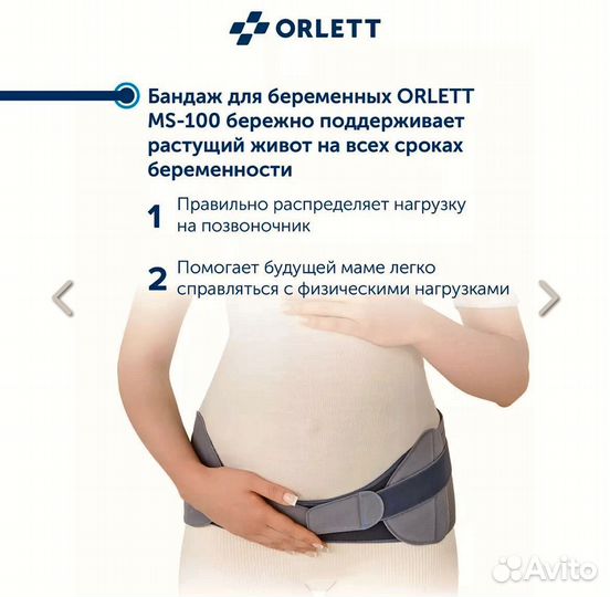 Бандаж для беременных orlett MS-100