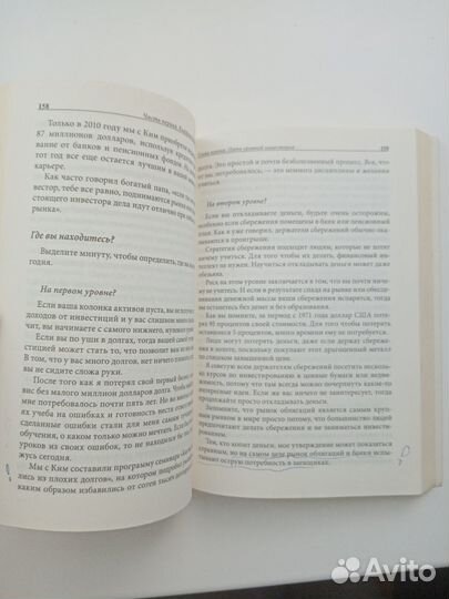 Книга Роберт Кийосаки Квадрант денежного потока