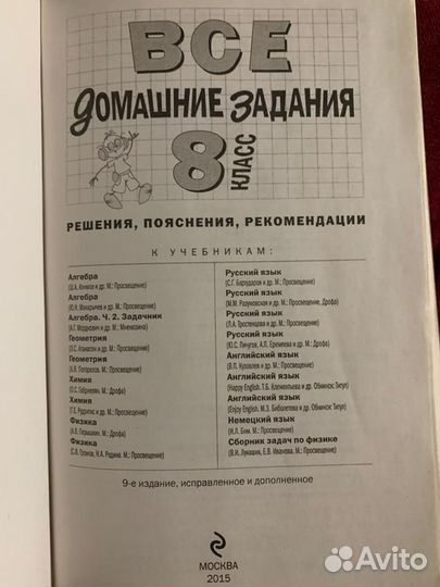 Все домашние задания 8 кл и 5 кл