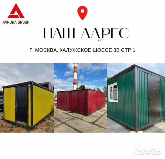 Бытовка на дачу в аренду