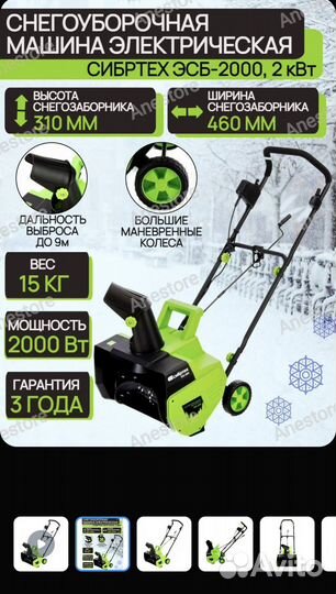 Снегоуборщик электрический бу
