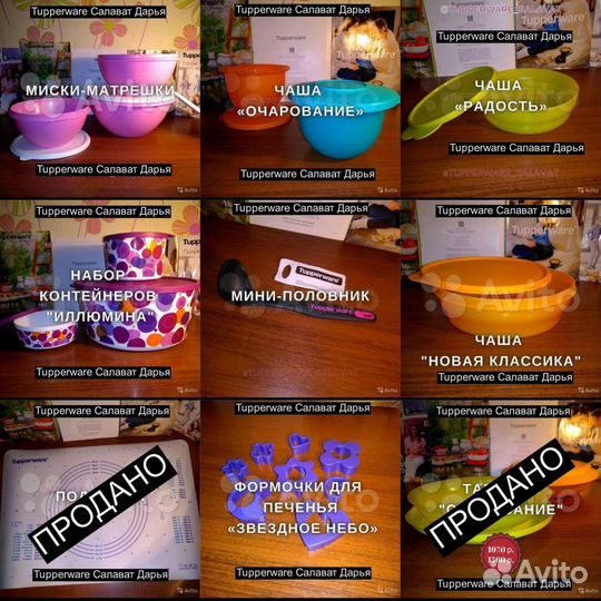 Посуда Tupperware