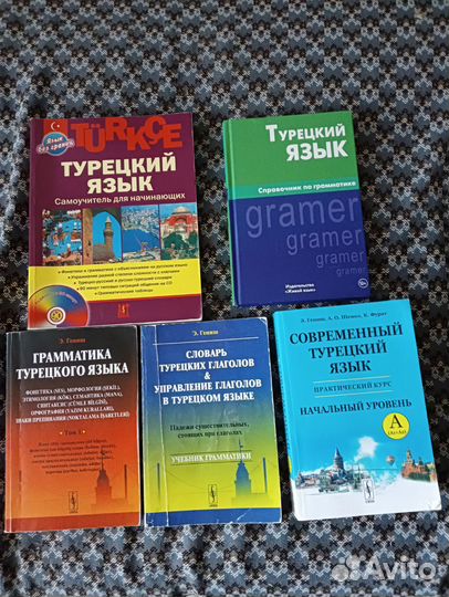 Турецкие учебники