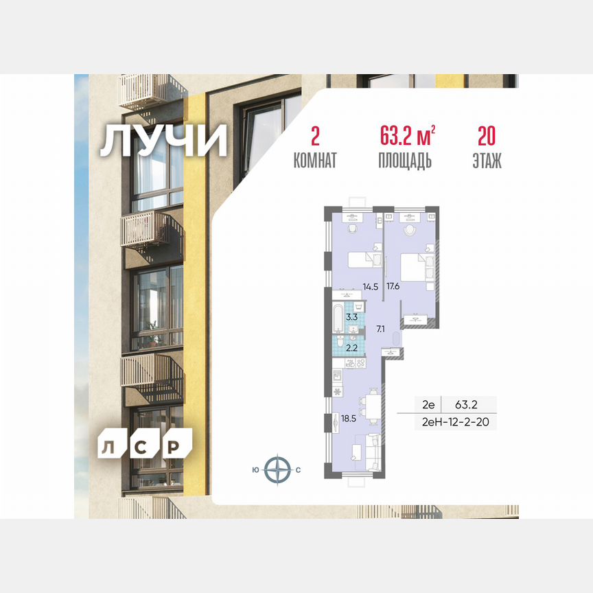 2-к. квартира, 63,2 м², 20/24 эт.