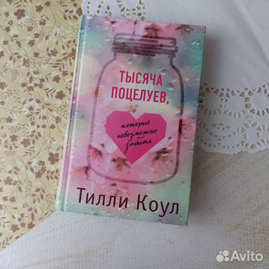 Книги Тилли Коул, Джоджо Мойес, Пауло Коэльо и др