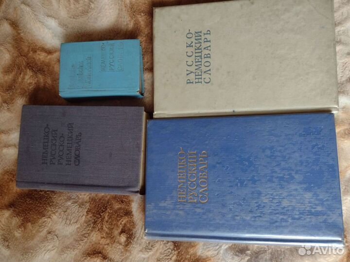 Немецкий словарь