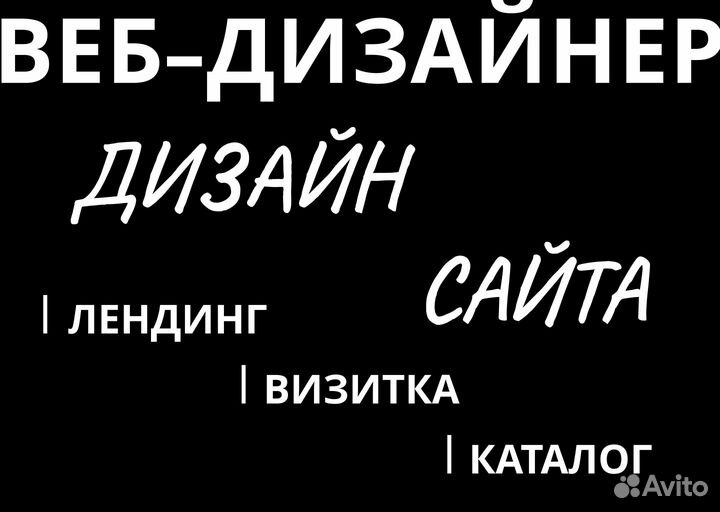Услуги веб дизайнера