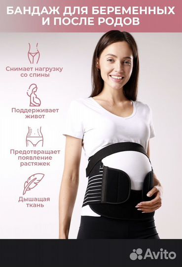 Бандаж для беременных