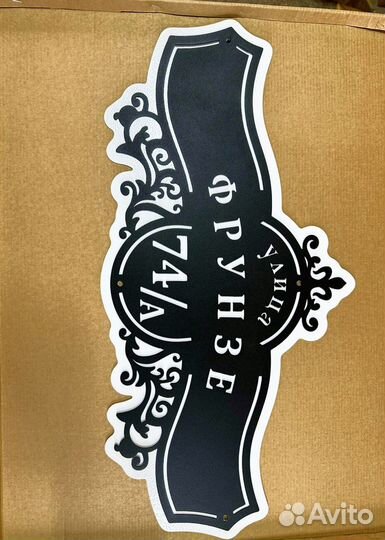 Стильная адресная табличка