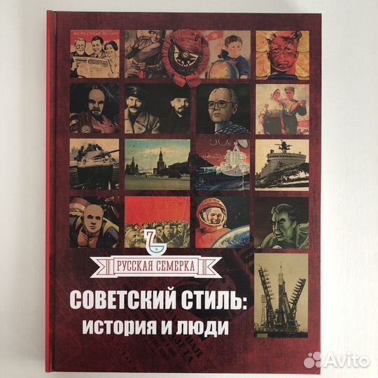 Советский стиль: история и люди